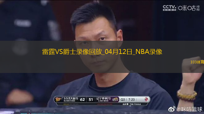 NBA常規(guī)賽雷霆145-111爵士
