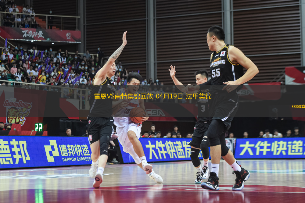 法甲-卡德爾-梅特頭球絕殺雷恩2-1十人南特