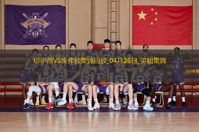 04月26日英超第34輪切爾西vs埃弗頓進球