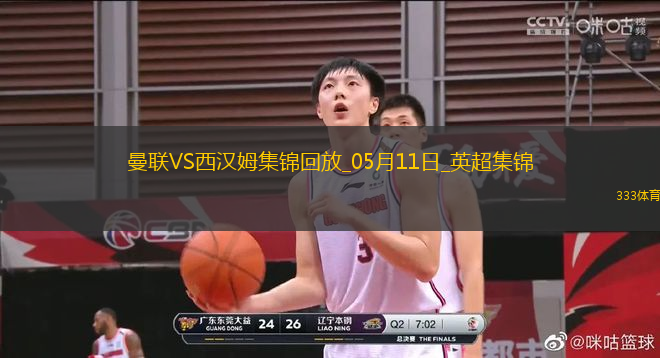 英超第36輪曼聯vs西漢姆聯進球