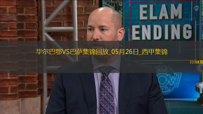 05月26日西甲第38輪畢爾巴鄂競技vs巴塞羅那進球視頻