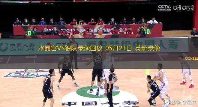 英超第37輪水晶宮4-2狼隊