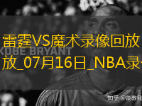 NBA夏季聯(lián)賽雷霆92-75魔術(shù)