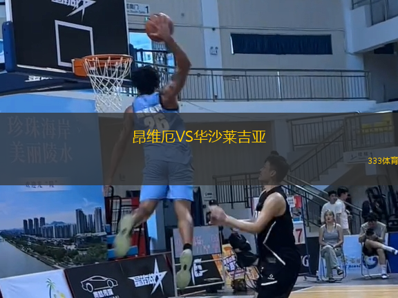 昂維厄VS華沙萊吉亞