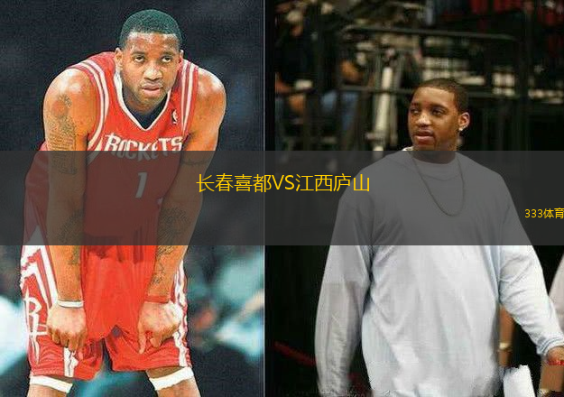 長春喜都VS江西廬山