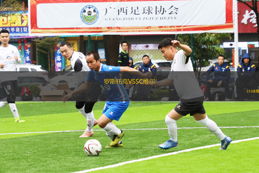 羅斯托克VSSC維爾