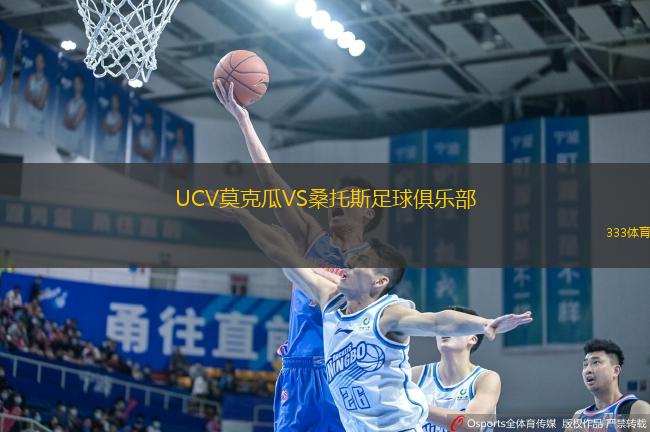UCV莫克瓜VS桑托斯足球俱樂部