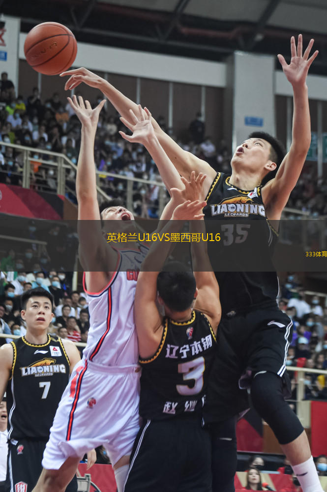 英格蘭U16VS墨西哥U16