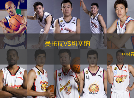 曼托瓦VS切塞納