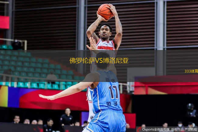 佛羅倫薩VS博洛尼亞