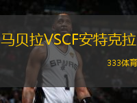 馬貝拉VSCF安特克拉