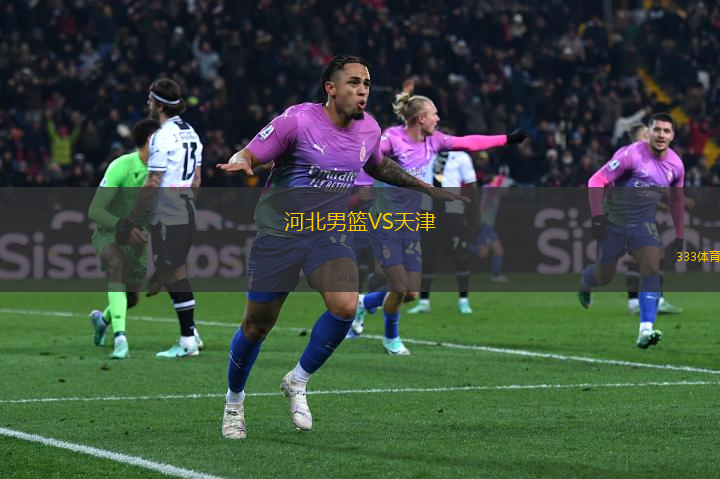 河北男籃VS天津