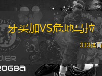 牙買加VS危地馬拉