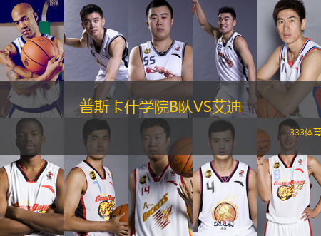 普斯卡什學(xué)院B隊(duì)VS艾迪