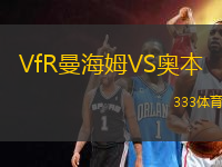 VfR曼海姆VS奧本