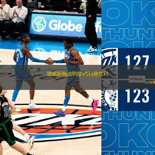 德累斯頓迪納摩VS科隆勝利