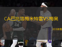 CA巴托洛梅米特雷VS梅奧