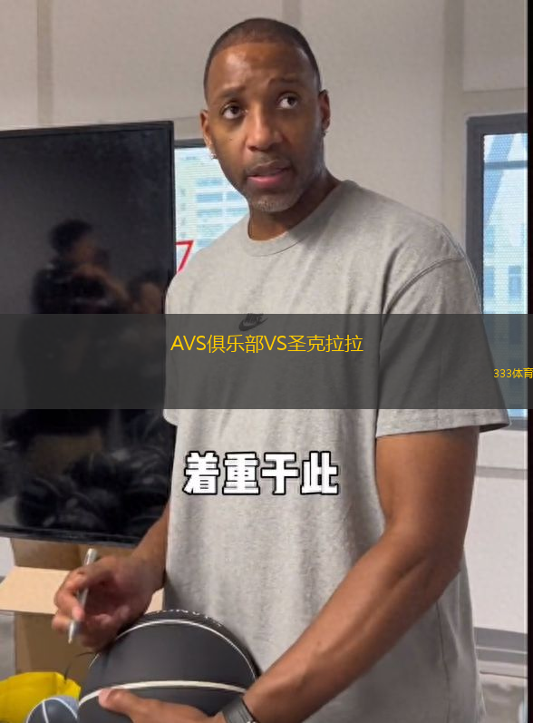 AVS俱樂部VS圣克拉拉