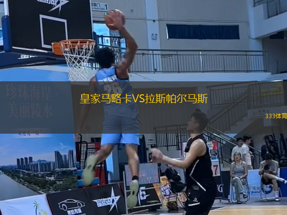 皇家馬略卡VS拉斯帕爾馬斯