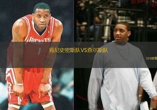 肯尼史密斯隊VS查爾斯隊