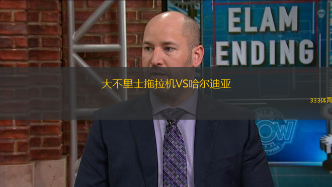 大不里士拖拉機VS哈爾迪亞