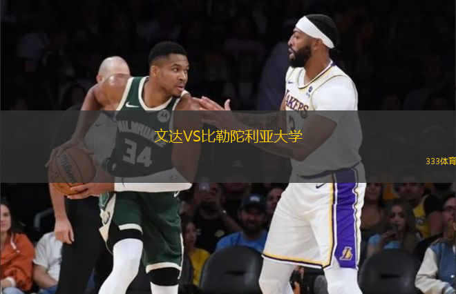 文達VS比勒陀利亞大學