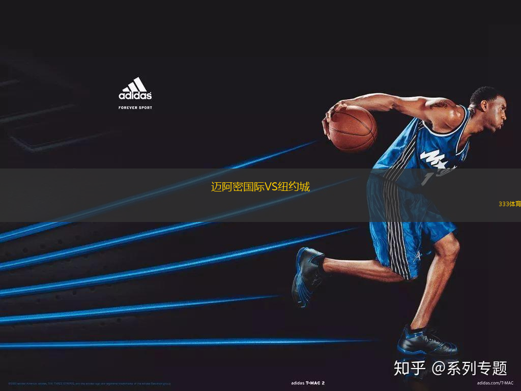 邁阿密國際VS紐約城