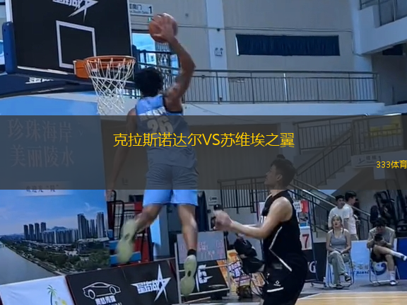 克拉斯諾達爾VS蘇維埃之翼