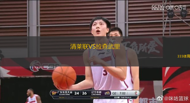 清萊聯(lián)VS拉查武里