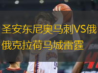 圣安東尼奧馬刺VS俄克拉荷馬城雷霆