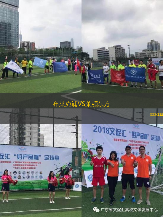 布萊克浦VS萊頓東方
