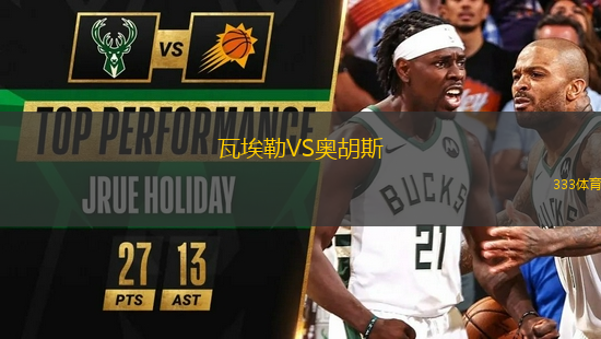 瓦埃勒VS奧胡斯
