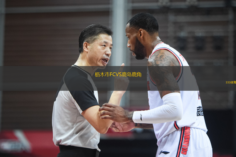 櫪木市FCVS鹿島鹿角