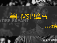 美國VS巴拿馬